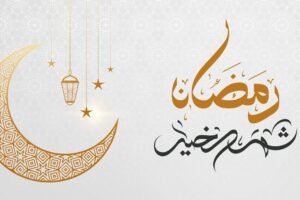 رمضان كريم